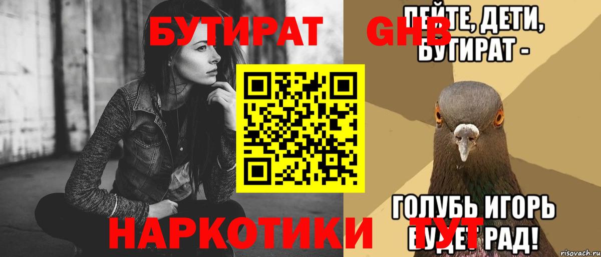 БУТИРАТ Butirat Дербент