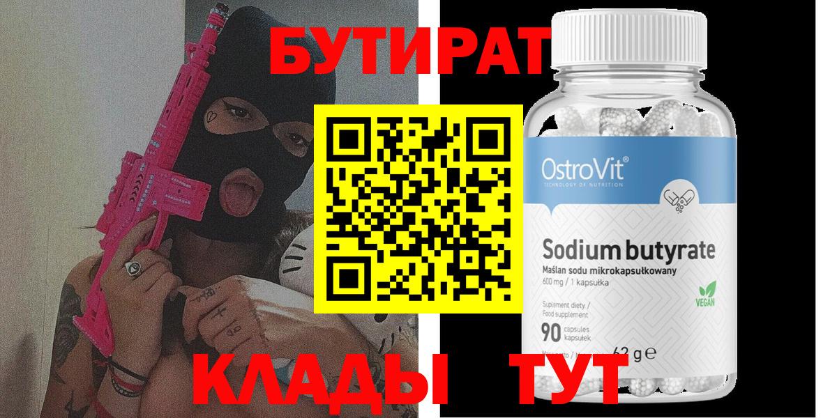 Бутират 99%  Вход с VPN  Бутират  Дербент 