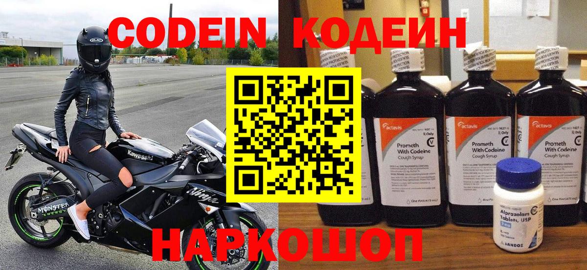 Кодеиновый сироп Lean Purple Drank  Вход с VPN  наркота  Дербент  Кодеин напиток Lean (лин) 